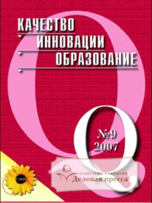 Обложка КАЧЕСТВО. ИННОВАЦИИ. ОБРАЗОВАНИЕ