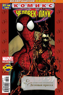 Журнал Комикс: "Человек-паук" - подписка на журнал. Подписаться и купить журнал Комикс: "Человек-паук" 2024 с доставкой - Агентство подписки «Деловая пресса»
