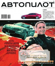 Обложка журнала Коммерсантъ Автопилот