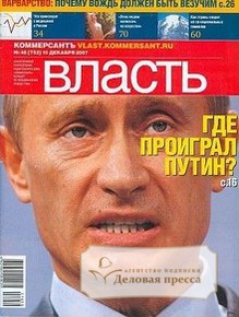 Обложка журнала Коммерсантъ Власть