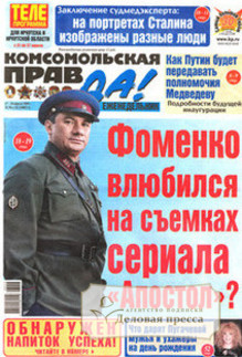 Обложка КОМСОМОЛЬСКАЯ ПРАВДА-ЕЖЕДНЕВНАЯ ГАЗЕТА