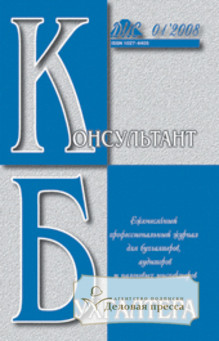 Обложка журнала Консультант бухгалтера