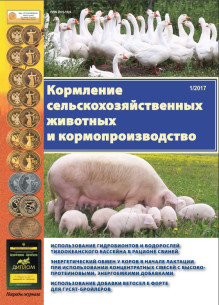 Обложка Кормление сельскохозяйственных животных и кормопроизводство (Россия)