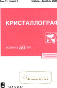 Обложка журнала Кристаллография