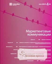 Обложка журнала Маркетинговые коммуникации