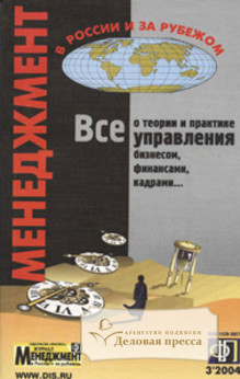 Обложка МЕНЕДЖМЕНТ В РОССИИ И ЗА РУБЕЖОМ