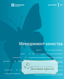 Обложка журнала Менеджмент качества