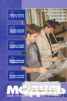 Журнал Модуль@hse.ru - подписка на журнал. Подписаться и купить журнал Модуль@hse.ru 2022 с доставкой - Агентство подписки «Деловая пресса»