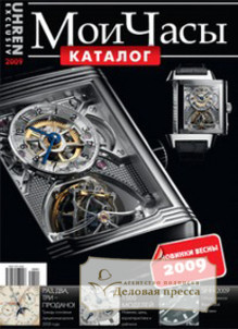 Журнал Мои часы - подписка на журнал. Подписаться и купить журнал Мои часы 2023 с доставкой - Агентство подписки «Деловая пресса»