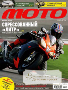 Журнал Мото - подписка на журнал. Подписаться и купить журнал Мото 2023 с доставкой - Агентство подписки «Деловая пресса»