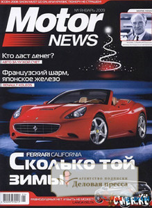 Журнал Мотор - подписка на журнал. Подписаться и купить журнал Мотор 2024 с доставкой - Агентство подписки «Деловая пресса»