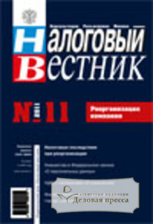 Обложка журнала Налоговый вестник