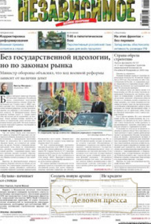 Обложка журнала НЕЗАВИСИМОЕ ВОЕННОЕ ОБОЗРЕНИЕ - ПРИЛОЖЕНИЕ К "НЕЗАВИСИМОЙ ГАЗЕТЕ"