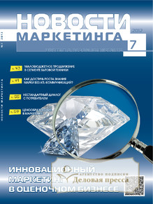 Обложка журнала Новости маркетинга