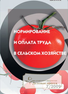 Обложка НОРМИРОВАНИЕ И ОПЛАТА ТРУДА В СЕЛЬСКОМ ХОЗЯЙСТВЕ