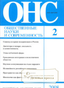 Обложка Общественные науки и современность (Россия)
