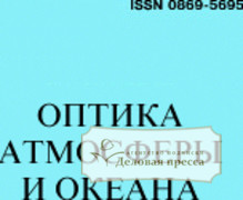 Обложка ОПТИКА АТМОСФЕРЫ И ОКЕАНА