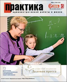 Обложка Практика административной работы в школе