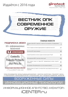 Обложка ВЕСТНИК ОПК. СОВРЕМЕННОЕ ОРУЖИЕ (Россия)