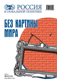 Обложка Россия в глобальной политике (Россия)