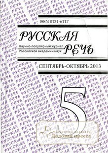 Обложка Русская речь (Россия)