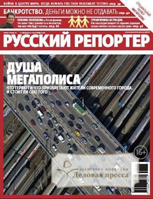 Обложка журнала Русский репортер