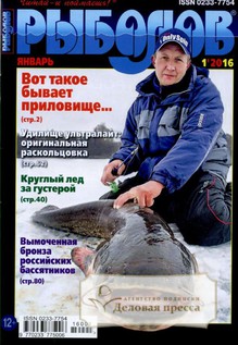 Журнал Рыболов - подписка на журнал. Подписаться и купить журнал Рыболов 2023 с доставкой - Агентство подписки «Деловая пресса»