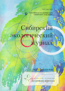 Обложка Сибирский экологический журнал (Россия)