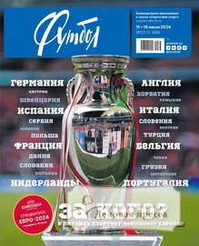 Обложка журнала Советский спорт - ФУТБОЛ. Выпуск по средам