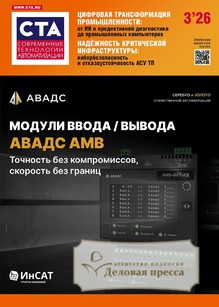 Обложка журнала Современные технологии автоматизации