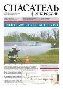 Обложка Спасатель МЧС России (Россия)