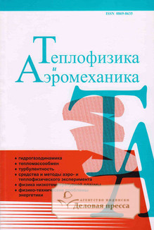 Обложка Теплофизика и аэромеханика (Россия)