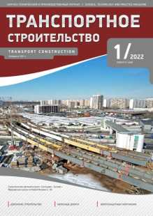 Обложка Транспортное строительство (Россия)