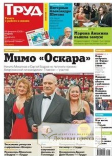 Обложка журнала Труд (ежедневный выпуск)