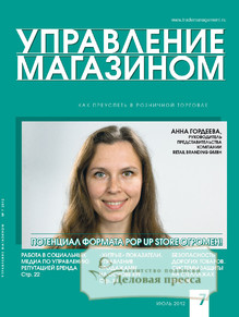 Обложка журнала Управление магазином