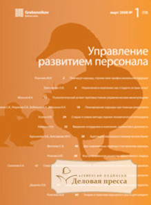 Обложка журнала Управление развитием персонала