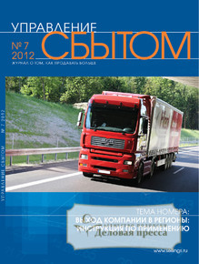 Обложка Управление сбытом (Россия)
