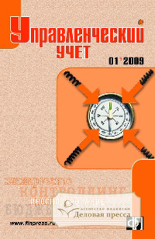 Обложка журнала Управленческий учет