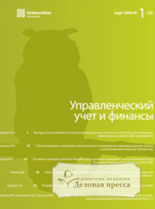 Обложка журнала Управленческий учет и финансы