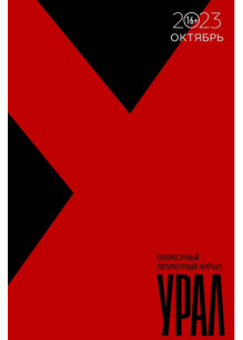 Обложка Урал (Россия)