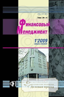 Обложка Финансовый менеджмент