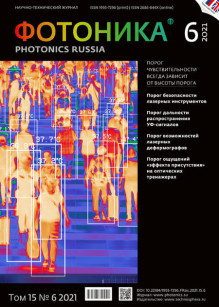 Обложка Фотоника (Россия)