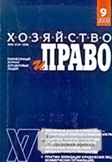 Обложка Хозяйство и право (Россия)