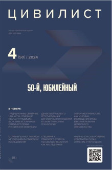 Обложка Цивилист (Россия)