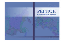 Обложка Регион: системы, экономика, управление (Россия)