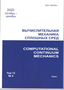 Обложка ВЫЧИСЛИТЕЛЬНАЯ МЕХАНИКА СПЛОШНЫХ СРЕД - COMPUTATIONAL CONTINUUM MECNANICS