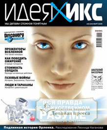Журнал Идея Икс - подписка на журнал. Подписаться и купить журнал Идея Икс 2022 с доставкой - Агентство подписки «Деловая пресса»