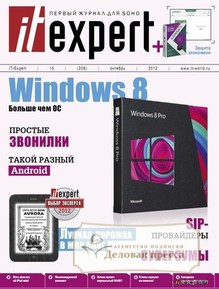 Обложка IT Expert / ИТ инфраструктура бизнеса (Россия)