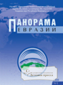 Журнал Панорама Евразии - подписка на журнал. Подписаться и купить журнал Панорама Евразии 2024 с доставкой - Агентство подписки «Деловая пресса»