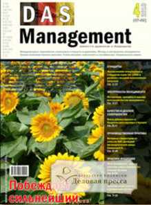 Журнал Das Management / Дас менеджмент - подписка на журнал. Подписаться и купить журнал Das Management / Дас менеджмент 2024 с доставкой - Агентство подписки «Деловая пресса»